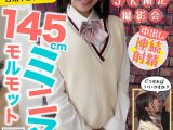 制服特化 145cmミニマムモルモット！合法チェリーパイ ゆな パイパン/ちっぱい/発育途中 日向由奈